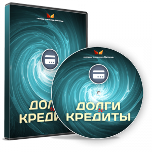 Долги и кредиты - Богданов (2014)_0.png